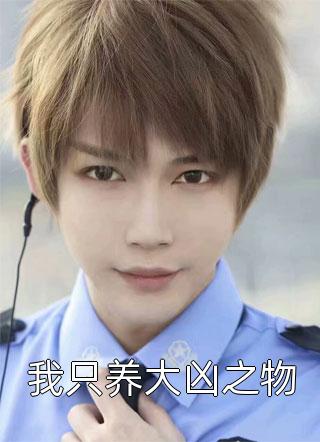 重生后公主押我入洞房柳如霜刘昌小说完结推荐_免费小说在线阅读重生后公主押我入洞房(柳如霜刘昌)