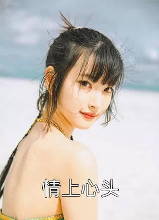 妻子的天价蜜月(宁小婉周晨)完整免费小说_热门小说免费阅读妻子的天价蜜月(宁小婉周晨)