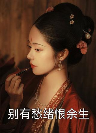 半生流离半世空(时知妄秦薇)完整版小说全文免费阅读_免费热门小说半生流离半世空(时知妄秦薇)