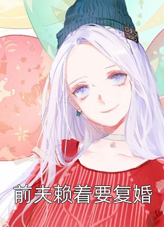 相恋两周年，男友把我送给合作商苏晚傅沉舟完结的小说_小说完结版相恋两周年，男友把我送给合作商苏晚傅沉舟