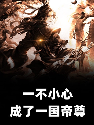 彼岸有涯，风月无声萧御怜儿免费阅读完整版小说_全本免费完结小说彼岸有涯，风月无声萧御怜儿