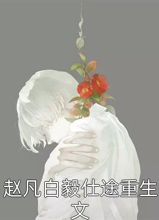 网瘾班回来，我不再留恋偏心家人(玲玲慕瑶)完整版免费阅读_最新完结小说推荐网瘾班回来，我不再留恋偏心家人(玲玲慕瑶)