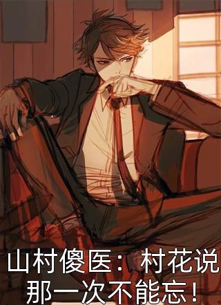 她已走远(苏然霍霆舟)全本免费完结小说_完结小说大全她已走远(苏然霍霆舟)