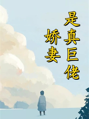 真心寄空庭(纪商言姜悦)最新小说_完本小说真心寄空庭纪商言姜悦