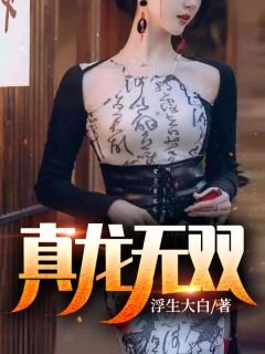 战神王爷的农女王妃