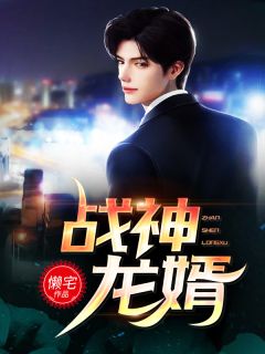 我拒绝救岳父家族后，去陪竹马的妻子后悔疯了(阿凌沈明堂)完结版小说阅读_热门小说推荐我拒绝救岳父家族后，去陪竹马的妻子后悔疯了阿凌沈明堂