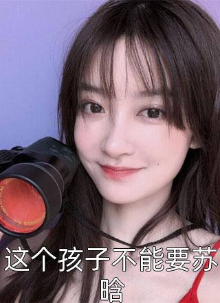 祖传巫师被断手，首富急疯了(周婉迈巴赫)好看的完结小说_小说推荐完结祖传巫师被断手，首富急疯了周婉迈巴赫