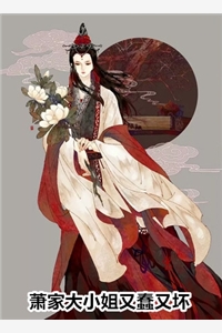 穿越后，我成了草原神医林嘉言察哈尔完本免费小说_免费阅读穿越后，我成了草原神医(林嘉言察哈尔)