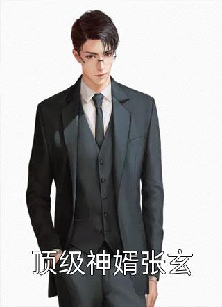 我成全前妻改娶别人后，她悔疯了(颜安莉沈子洲)在线免费小说_小说推荐完结我成全前妻改娶别人后，她悔疯了(颜安莉沈子洲)