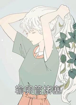 沈璃顾长安（重生嫁奸臣：一手好牌打出王炸结局+番外）完整全文在线阅读_沈璃顾长安小说全章节目录阅读（重生嫁奸臣：一手好牌打出王炸结局+番外）