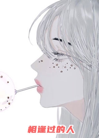 他日若是同淋雪(林闻舟夏尔若)推荐完结小说_热门好看小说他日若是同淋雪(林闻舟夏尔若)
