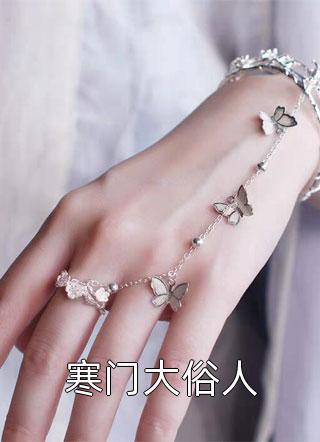 血色爱情：全文+后续（顾柔江廷渊）最新章节列表_血色爱情：全文+后续（顾柔江廷渊）结局篇+番外在线阅读