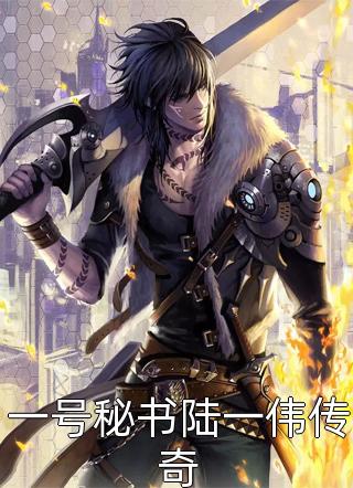 人面桃花长相忆(阮雾梨闻砚辞)完本小说推荐_免费小说全集人面桃花长相忆阮雾梨闻砚辞