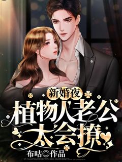 真千金回府，全家都跪下颤抖