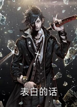 秦斯年苏瑶（拍卖会点天灯后，男友拍卖我365张私房照：结局+番外）全文免费阅读无弹窗大结局_秦斯年苏瑶最新章节列表_笔趣阁（拍卖会点天灯后，男友拍卖我365张私房照：结局+番外）