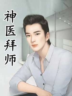 愿将过往秋收冬藏(季怀瑾孟棠音)完整版免费小说_热门小说大全愿将过往秋收冬藏(季怀瑾孟棠音)