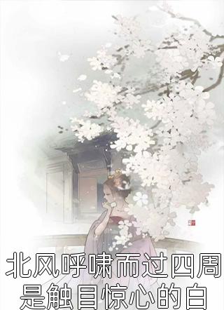 老婆为救负心初恋，威胁我捐眼角膜：全文+后续+结局免费阅读_(宋宇轩张贵英)老婆为救负心初恋，威胁我捐眼角膜：全文+后续+结局最新章节列表_笔趣阁（宋宇轩张贵英）