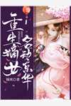 天堂酒店：结局+番外（叶嫣兆川）全文免费阅读无弹窗大结局_(天堂酒店：结局+番外)最新章节列表_笔趣阁（叶嫣兆川）