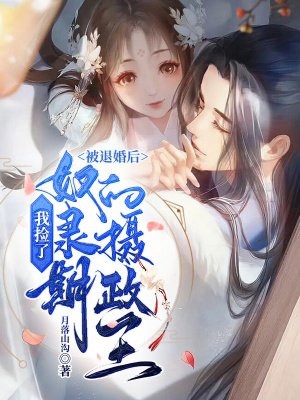 温宁谢季临小说（爱意所负，余恨情长温宁谢季临：结局+番外）热门全文免费阅读已完结_温宁谢季临最新章节列表_笔趣阁（爱意所负，余恨情长温宁谢季临：结局+番外）