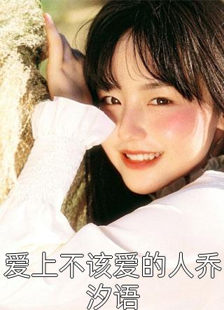 我与春风皆过客(和苏傅安)完结小说_最热门小说我与春风皆过客(和苏傅安)