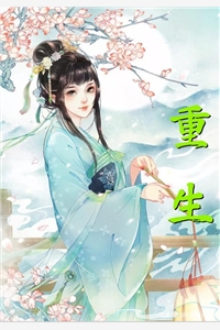 佛子老公拿我的命换一次重生