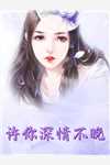 简晴云辉（我瞒着妻子将她的竹马送走后，她疯了结局+番外）完整全文在线阅读_简晴云辉小说全章节目录阅读（我瞒着妻子将她的竹马送走后，她疯了结局+番外）