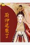 薛起林芝全文+番外+大结局（颁奖典礼，未婚夫拉小花上台官宣：结局+番外）免费在线阅读_薛起林芝（颁奖典礼，未婚夫拉小花上台官宣：结局+番外）全文免费阅读无弹窗大结局