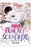 容生潘安（重生归来，这次我不救姐妹花了:结局+番外）完整全文在线阅读_(容生潘安)最新章节列表_笔趣阁（重生归来，这次我不救姐妹花了:结局+番外）