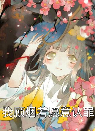 秦宴清漪（夫君和儿子把我扫地出门，我改嫁将军后他们疯了）全文免费阅读无弹窗大结局_(秦宴清漪)最新章节列表_笔趣阁（夫君和儿子把我扫地出门，我改嫁将军后他们疯了）