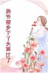 患癌后，老公有了自己的孩子