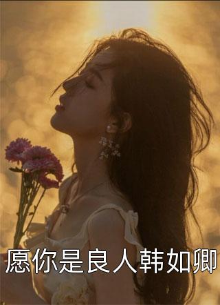 男友为了助青梅夺冠，截断我右手：完本+后续+番外(黎音林迟)全文黎音林迟阅读无弹窗结局_黎音林迟+结局最新章节列表_笔趣阁（男友为了助青梅夺冠，截断我右手：完本+后续+番外）