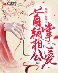 江心瑜傅如渊（强行将我剖腹后，攻略对象们后悔了结局：全文+后续）全文免费阅读无弹窗大结局_(江心瑜傅如渊)最新章节列表_笔趣阁（强行将我剖腹后，攻略对象们后悔了结局：全文+后续）
