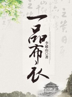 侯爷为表妹当街扇我后，我转嫁他人三年抱俩：番外+全文阅读_(魏迟孟灵薇)侯爷为表妹当街扇我后，我转嫁他人三年抱俩：番外+全文最新章节列表_笔趣阁（魏迟孟灵薇）