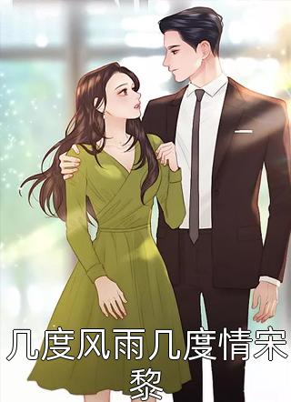 富二代主播：教全网男生自爱！：全文+后续+结局（柳如烟柳如烟）最新章节列表_富二代主播：教全网男生自爱！：全文+后续+结局（柳如烟柳如烟）结局篇+番外在线阅读