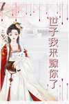 上仙归位：我撕了负心郎的生死簿